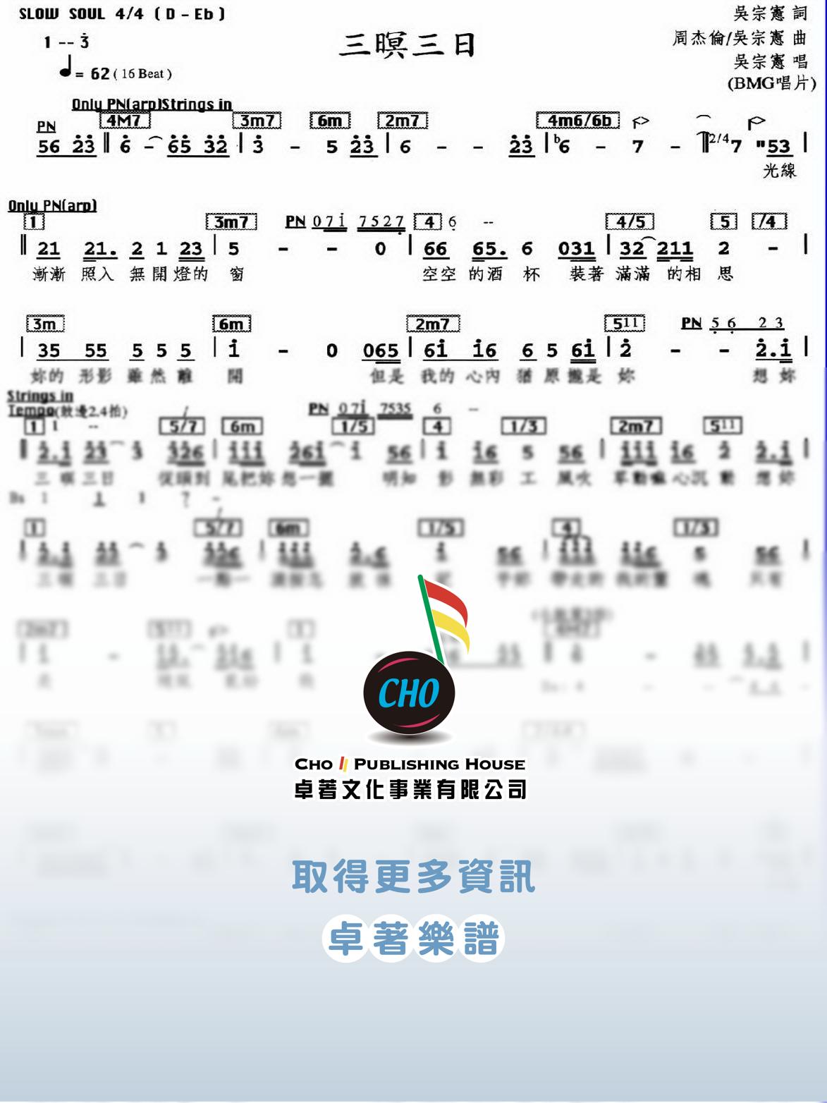 三暝三日